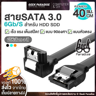 มีสองสี! สาย SATA 3 แบบหัวต่อ 90 องศา 6Gbps SATA 3.0 Cable  26AWG ความยาว 40ซม. SATA III