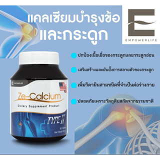 Ze-Calcium TypeII ซีแคลเซียม บำรุงกระดูกและข้อ (Calcium TypeII ขนาด 90 เม็ด กับ ขนาด 30 เม็ด)