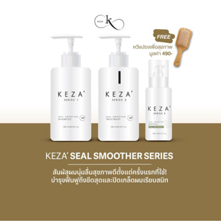 KEZA Seal smoother series แชมพู+ทรีทเม้นท์+แอมเพิล แก้ผมช็อตเสีย ผมขาดร่วง ผมมันง่าย ผมชี้ฟู ผมเจอความร้อนเป็นประจำ