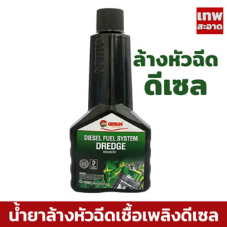 น้ำยาล้างทำความสะอาดหัวฉีดดีเซล Getsun (G1090) Diesel Fuel System Dredge 250ml