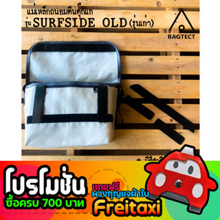 [พร้อมส่ง] แม่เหล็กถนอมตีนตุ๊กแกกระเป๋าFreitag  รุ่น Surfside Old (รุ่นเก่า)  [❌ไม่รวมกระเป๋า❌]