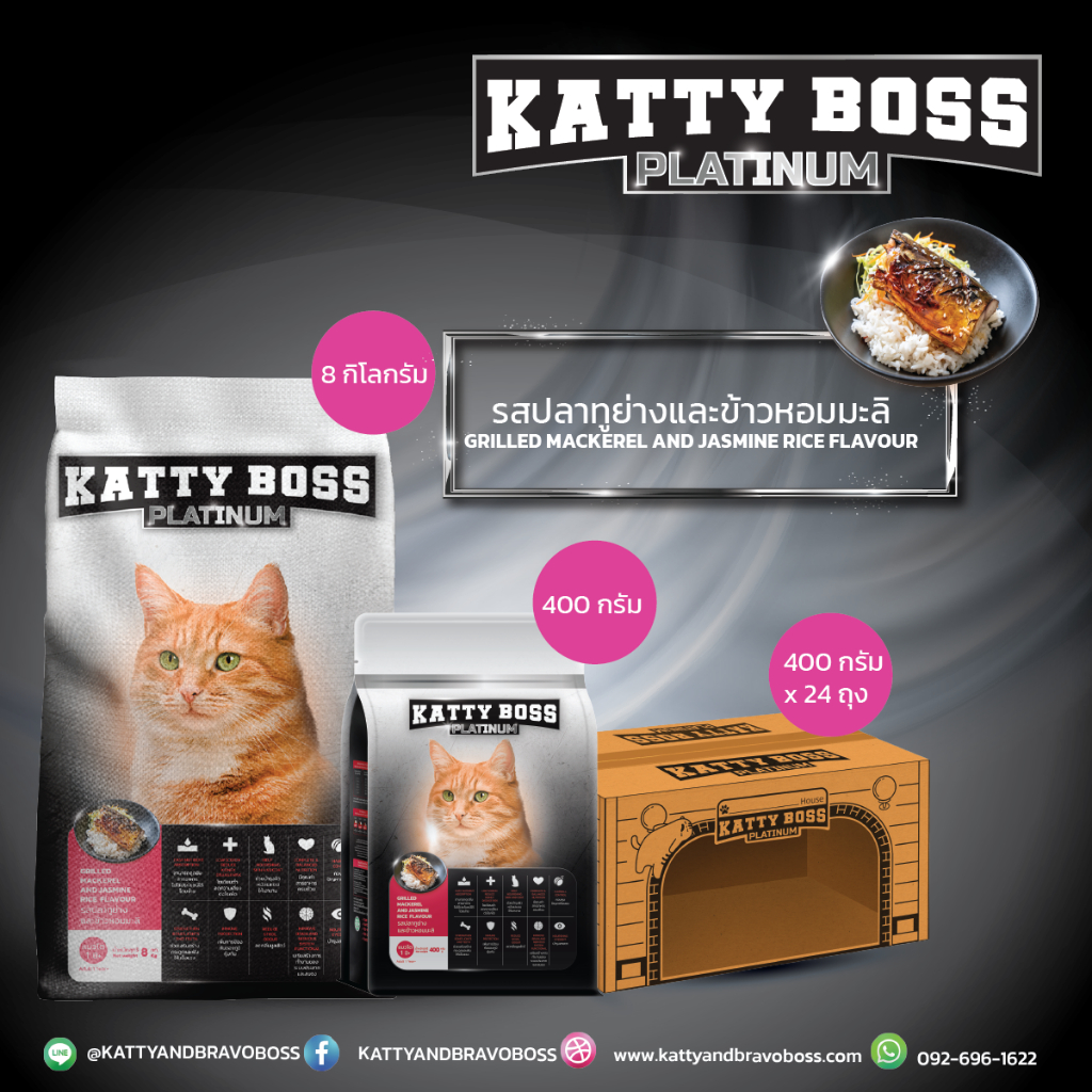 Katty Boss Platinum รสปลาทูย่างและข้าวหอมมะลิ 400 กรัม
