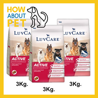 อาหารสุนัข Luvcare Active สำหรับสุนัขโตพันธุ์ใหญ่ที่มีกิจกรรมมาก 3กก. (3ถุง) Luvcare Active Dog Food for Large Breed Dog