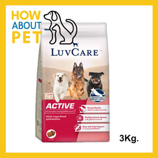 อาหารสุนัข Luvcare Active สำหรับสุนัขโตพันธุ์ใหญ่ที่มีกิจกรรมมาก 3กก. (1ถุง) Luvcare Active Dog Food for Large Breed Dog