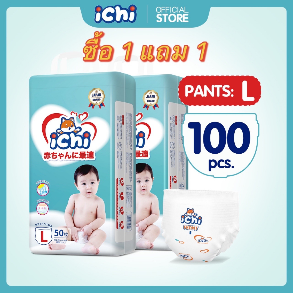 แพมเพิส แพมเพิสถูก 1 แถม 1 ichi Baby Pants ผ้าอ้อมเด็กสำเร็จรูป แพมเพิสเด็ก M/L/XL/XXL/ผ้าอ้อมแบบกางเกง ผ้าอ้อมเด็ก