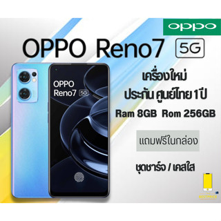 0PP0 RENO7  5G เครื่องศูนย์ไทย พร้อมส่ง ประกันศูนย์ไทย1ปี