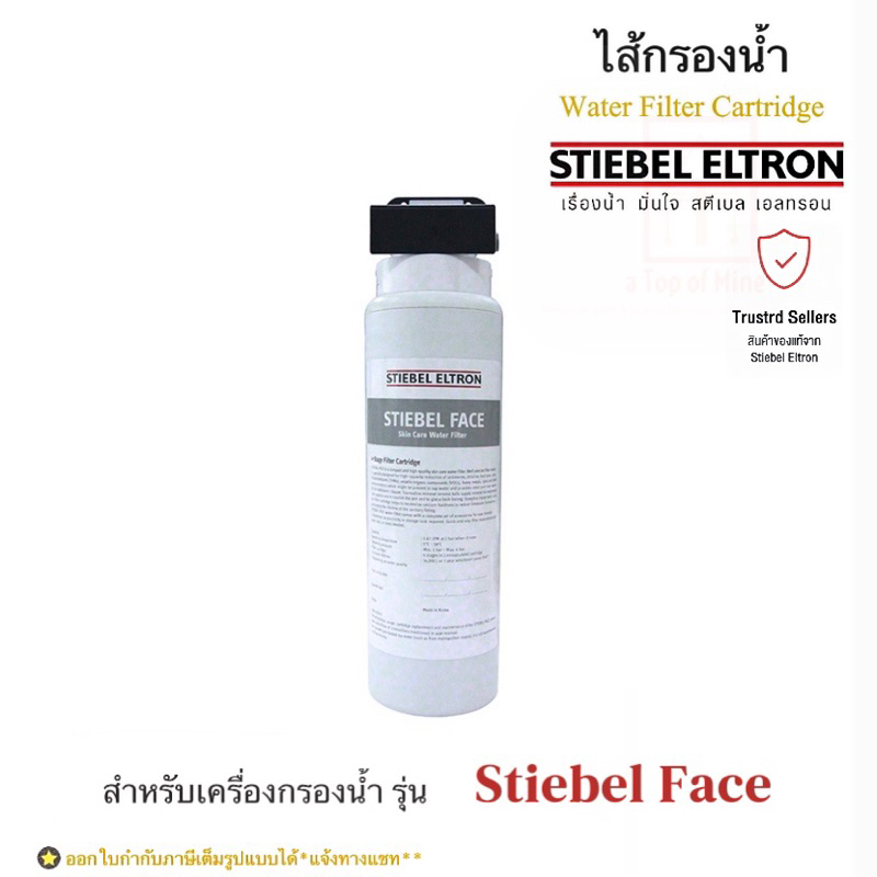 Stiebel Eltron เครื่องกรองน้ำสำหรับอ่างล้างหน้า รุ่น STIEBEL FACE