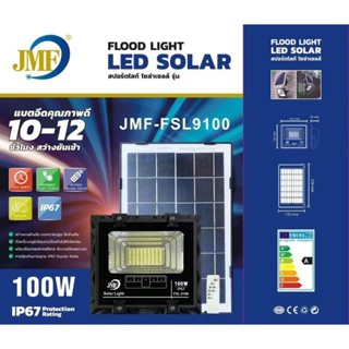 JMF-FSL9100 แบรนด์ JMF แทเ100% พลังงานแสงอาทิตย์ โซล่าเซลล์ สปอตไลท์