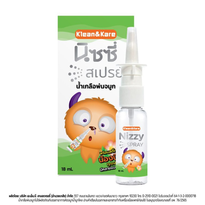 Klean&Kare Nizzy Spray น้ำเกลือพ่นจมูก สเปรย์น้ำเกลือพ่นจมูก ช่วยเพิ่มความชุ่มชื้นให้โพรงจมูก ทำให้น้ำมูกนิ่มลง