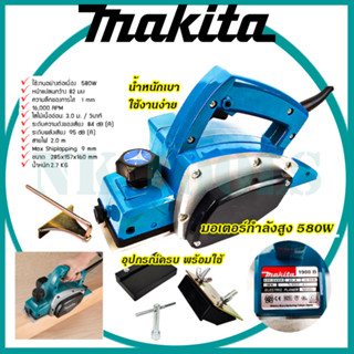 MAKITA กบไสไม้ไฟฟ้า รุ่น 1900B (AAA)