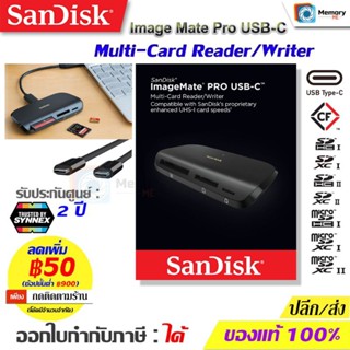 SANDISK Card reader ImageMate PRO USB Type C Multi-Card Reader/Writer(SDDR-A631-GNGNN)SD CF microSD การ์ดรีดเดอร์ ของแท้