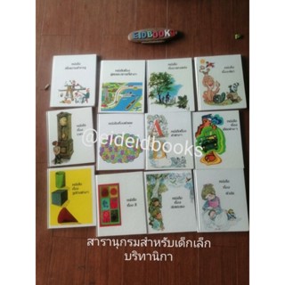 สารานุกรมสำหรับเด็กเล็ก บริทานิกา​ เล่ม1-12(ครบชุด)​🧿Encyclopadia Britanica, มือสอง​/Used