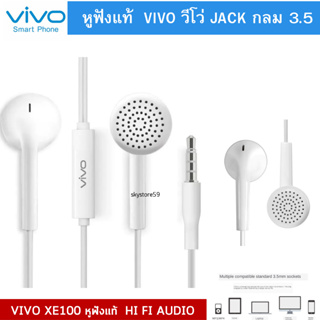 หูฟังแท้ วีโว่ Vivo XE100 หูฟังเสียงดีเบสมา สามารถใช้ได้หลายรุ่น ฟังเพลงเพราะ คุยสายสนทนาได้ พร้อมส่งครับ