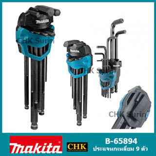 MAKITA B-65894 ชุดประแจหกเหลี่ยม ตัวแอล MAKITA 9 ตัวชุด B65894