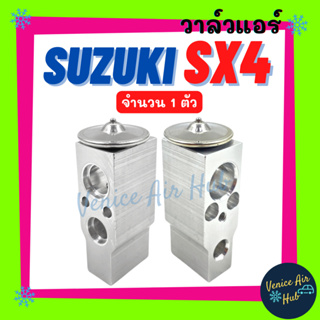 วาล์วแอร์ OEM ซูซูกิ เอสเอ็กซ์ 4 จำนวน 1 ตัว SUZUKI SX4 วาล์ว แอร์ วาวล์ วาล์วบล็อก ตู้แอร์ คอล์ยเย็น คอยแอร์ คอล์ยแอร์