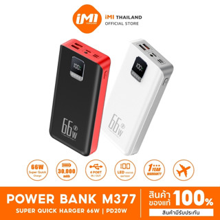 iMI พาวเวอร์แบงค์ ชาร์จเร็ว 66W 30000mAh powerbank type c Fast Charge QC3.0 ไฟแสดงสถานะ แบตสำรอง รับประกัน 1 ปี