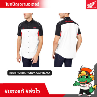 เสื้อเชิ้ต ผู้ชาย ฮอนด้า HRC SHIRT / H2C SHIRT