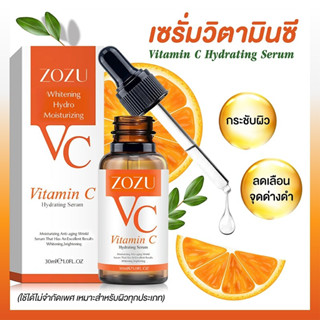 เซรั่มวิตามินซี เซรั่ม VC เซรั่มส้ม ZOZU VC Vitamin C Hyadrating Serum กระชับรูขุมขน 30ml.