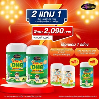 💥ส่งฟรี💥Auswelllife Algal Oil DHA วิตามินบำรุงสมอง และเซลล์ประสาทตา