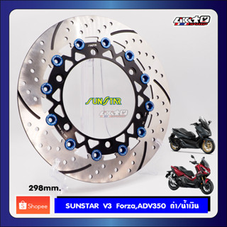 SUNSTAR (TH) จานแต่ง  สำหรับ HONDA FORZA300/350 ขนาด298MM. รุ่นใหม่ปี23