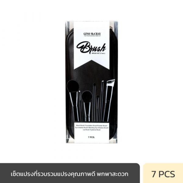 GINO MCCRAY THE PROFESSIONAL MAKE UP BRUSH SET (7 pcs.) - จีโน่ แม็คเครย์ เดอะ โปรเฟสชั่นนอล เมคอัพ บรัช เซ็ท (7 ชิ้น)