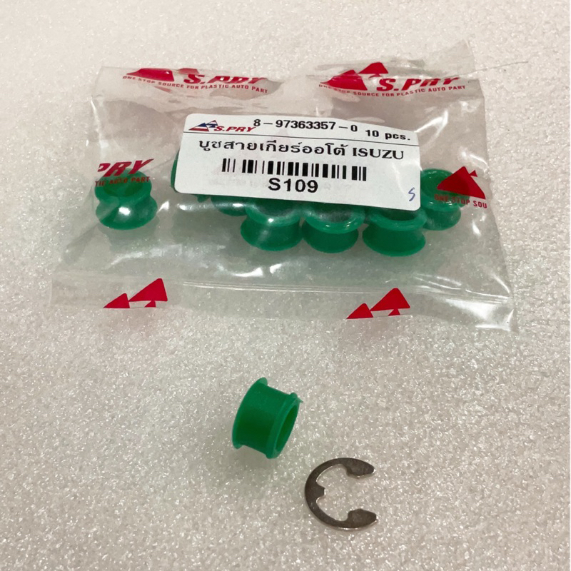 บูชสายเกียร์ +แหวน  เกียร์ออโต้ ISUZU D-MAX , MU7 , MU X , NISSAN MARCH ,ALMERA สีเขียว รหัส S109 - รูปที่ 2