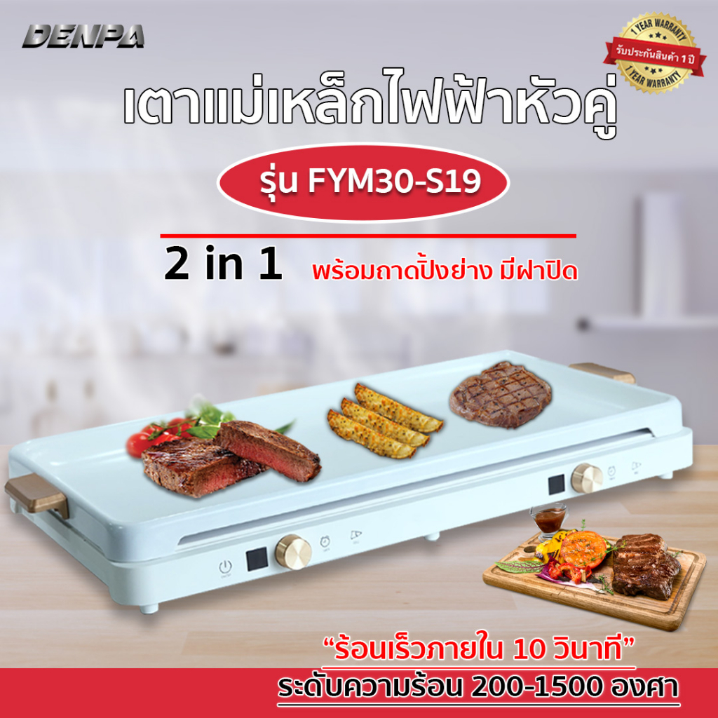 DENPA เตาแม่เหล็กไฟฟ้า 2 หัว เตาไฟฟ้าปิ้งย่าง พร้อมถาดปิ้งย่างมีฝาปิด  รุ่น FYM30-S19 (สินค้าหลุด QC) SHP_058 - รูปที่ 3