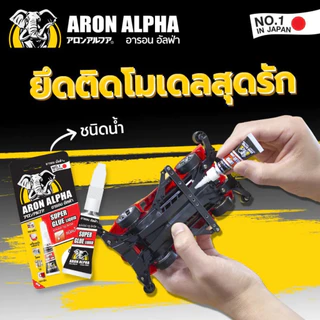 Aron Alpha อารอน อัลฟ่า ซุปเปอร์กลู ลิควิด Super Glue Liquid