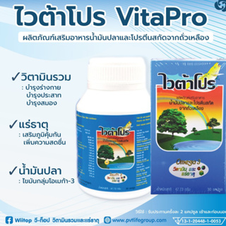 Vitapor ไวตาโปร   30 แคปซูล โปรตีนถั่วเหลือง+น้ำมันปลา อาหารเสริมบำรุงสมอง