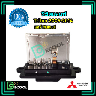 รีซิสแตนท์ มิตซูบิชิ ไทรทัน 2004-2014 แคป (รีซิสแตนท์ มิตซูบิชิ ไทรทัน Triton 2004-2014 cap) แอร์ manual ของแท้100%