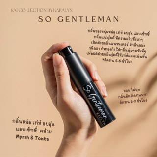 KARALYN KAI COLLECTION กลิ่น SO GENTLEMAN น้ำหอมฟีโรโมน หอมไม่ฉุน ติดทน EDP ขนาดพกพา 10 - 30 ml. กลิ่นเทียบแบรนด์