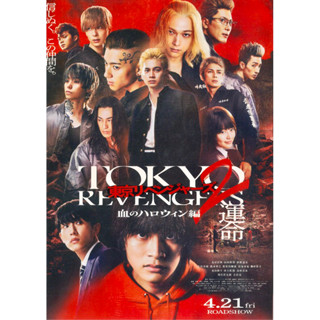 โปสเตอร์ โตเกียว รี เวน เจอร์  Tokyo Revengrs Live Action 2 ขนาด 11.5 X 16.5 นิ้ว (A3)