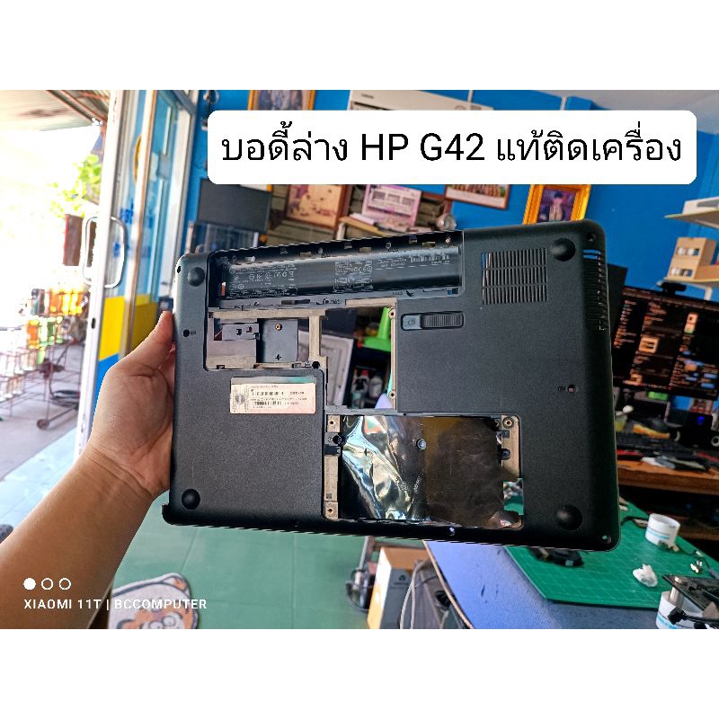 บอดี้ล่าง พร้อม กรอบ HDD HP G42 พร้อมส่ง