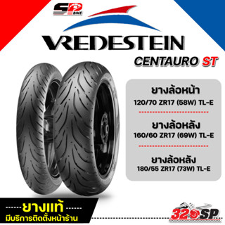 ยาง VREDESTEIN CENTAURO ST ขอบ 17 รหัส 120/70 ZR17 / 160/60 ZR17 / 180/55 ZR17 ส่งไว!!! 320SP.bike