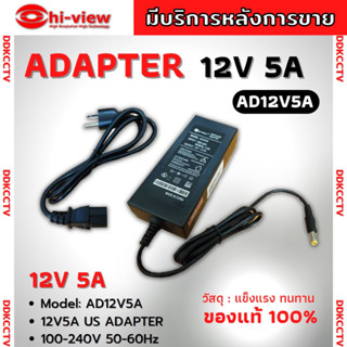 Adapter หม้อแปลง กล้องวงจรปิดและเครื่องบันทึก HIVIEW Output 12V 5A ของแท้100% รับประกัน 1 ปี