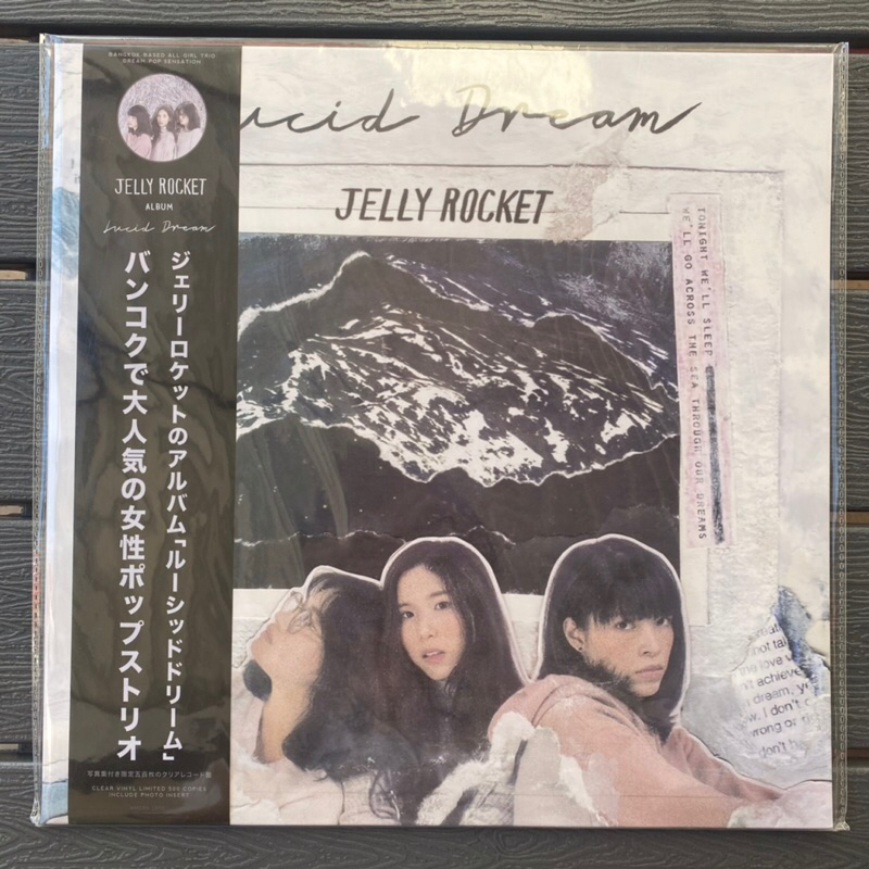 1 LP Vinyl แผ่นเสียง ไวนิล Jelly Rocket - Lucid Dream (0593)