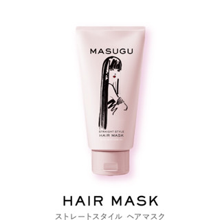 HAIR MASK MASUGU (straight) มาร์กผมตรง