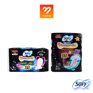 #กลางคืน SOFY ultra slim night โซฟี ผ้าอนามัย สำหรับกลางคืน มีปีก 29/33/35cm