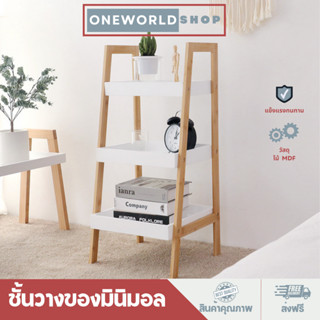 Oneworldshop ชั้นวางของมิ​นิมอล เฟอร์นิเจอร์ อเนกประสงค์ เก็บของ วางต้นไม้ CB-315