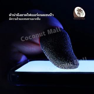 ถุงมือเล่นเกม 1คู่ กันลื่นและป้องกันเหงื่อ บอกลาความชื้น เกมมิ่ง พกพาง่าย ทันใจคอเกม