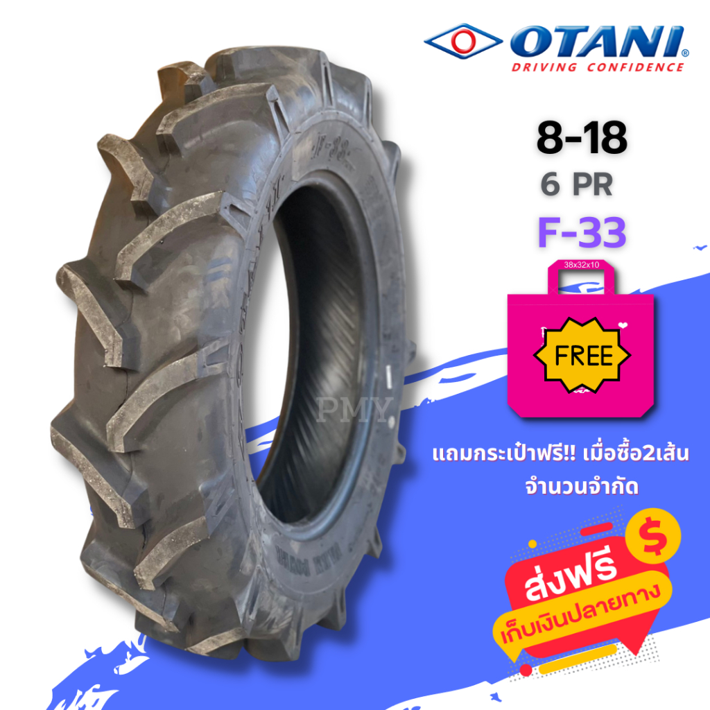 8-18 6PR ยางรถไถ (ก้างปลา)🚜  ยี่ห้อ OTANI โอตานิ รุ่น F-33 (ล็อตผลิตใหม่ปี25) 🔥(ราคาต่อ1เส้น)🔥 ใส่คู
