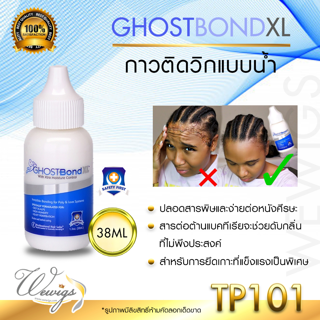 กาวน้ำสำหรับติดวิกผม ติดแน่น ทนนาน ไม่ระคายเคืองต่อหนังศีรษะ TP
