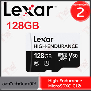 Lexar High Endurance MicroSDXC 128GB C10 เมมโมรี่การ์ด ของแท้ ประกันศูนย์ 2ปี