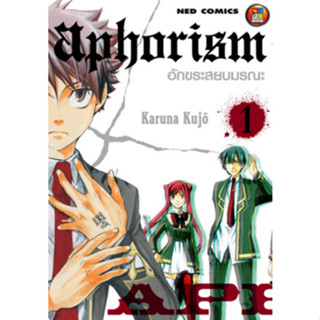 หนังสือการ์ตูน Aphorism อักขระสยบมรณะ (แยกเล่ม 1 - ล่าสุด)