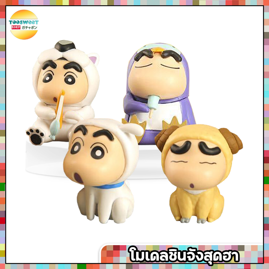 โมเดลชินจัง Crayon Shin-Chan  ฟิกเกอร์ชินจัง ท่านั่งตัวใหญ่ 6 cm. ยกเซ็ต 4 ตัว