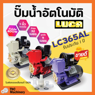 ปั๊มน้ำอัตโนมัติ ออโต้ ปั้มน้ำ ขนาด1 นิ้ว 400 วัตต์ LUCA LC-365AL(สีแดง) ฟรีฐานรองกันไฟดูด รับประกัน 1 ปี 🎊🎉