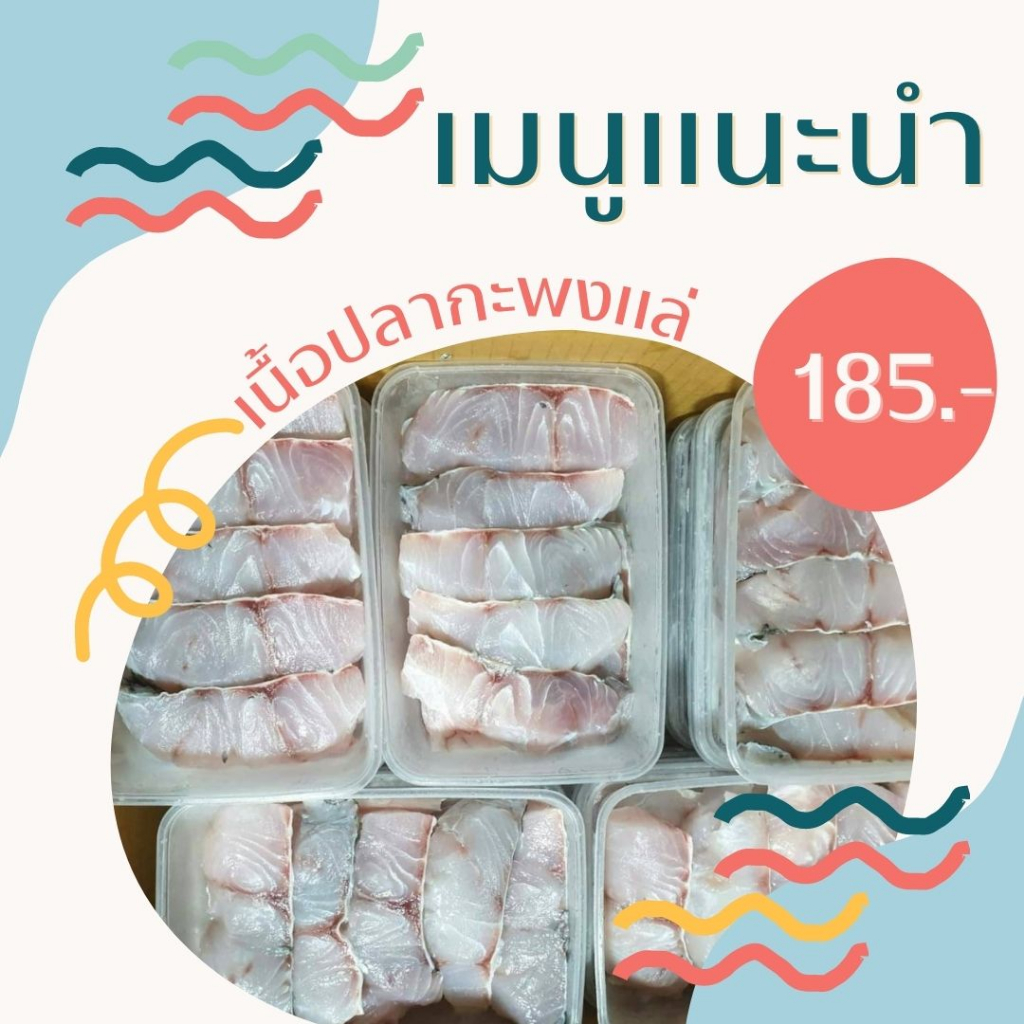 🐟เนื้อปลากระพงแช่แข็ง  (ขนาด 400 กรัม/กล่อง)