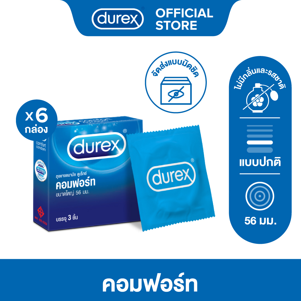 ดูเร็กซ์ ถุงยางอนามัย คอมฟอร์ท 3 ชิ้น จำนวน 6 กล่อง Durex Comfort Condom 3's 6 boxes