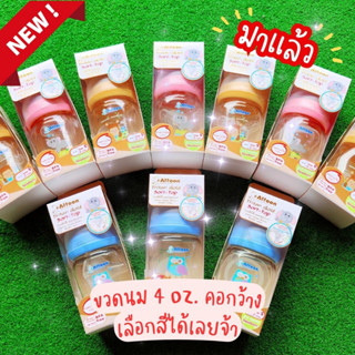 ขวดนมคอกว้างสีชาATTOON 4 OZ มาพร้อม จุกนมคุมการไหลมาตราฐานด้วยปริมาณรูป้องกันการเกิดโคลิค เด็กแรกเกิด ทารก เด็กผู้หญิง เ