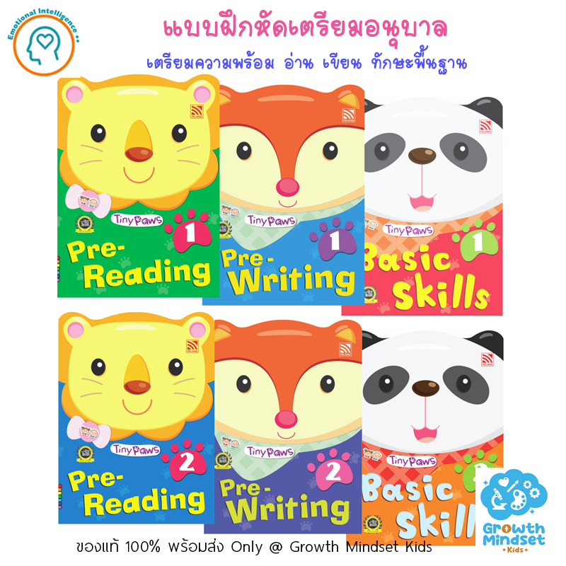GM Kids (ของแท้พร้อมส่ง 2 - 4 ขวบ) แบบฝึกหัดเด็กอนุบาล ลากเส้น ฝึกเชาว์ 6 เล่ม Tiny Paws Basic Skills (Pelangi)  PP0049